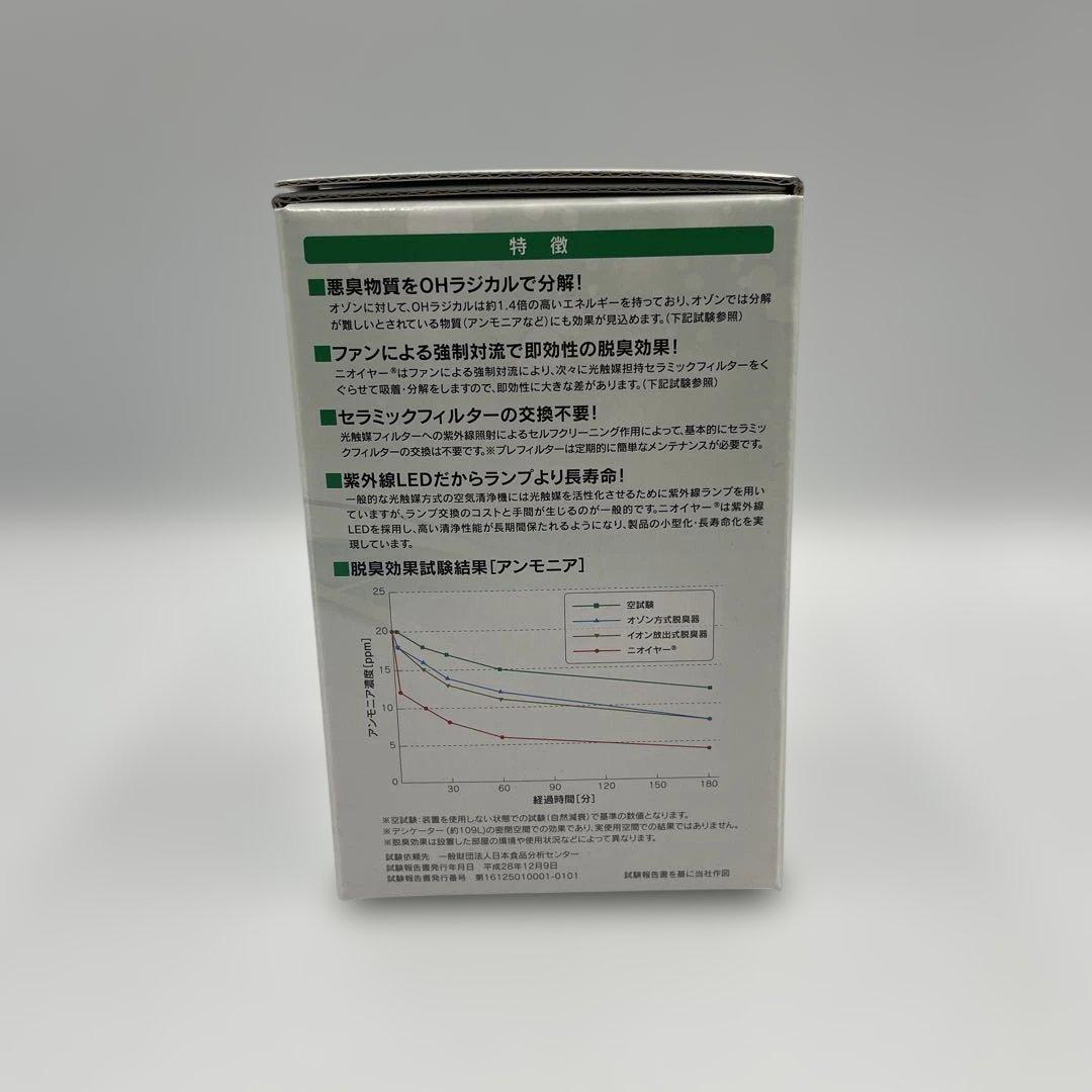 日本理工医学研究所 三次元光触媒セラミックフィルター方式脱臭器 ニオイヤー