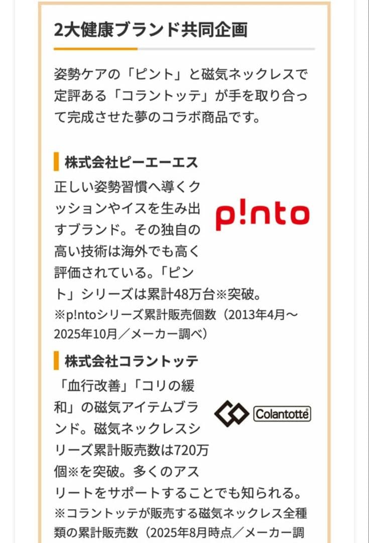 pinto 腰らくII ピントプレミアム 　２大健康ブランド共同企画限定モデル