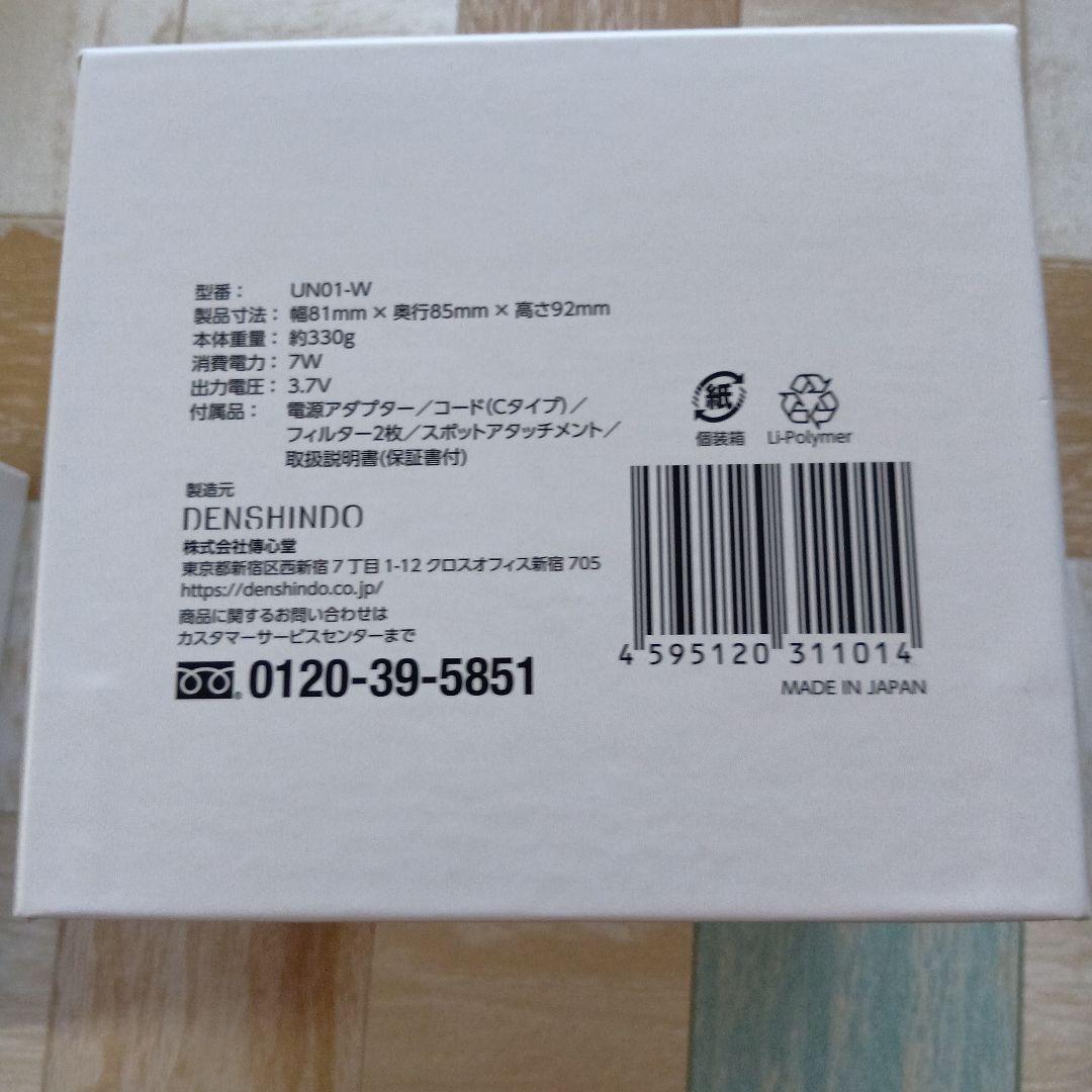 DENSHINDO UN01-W 美顔器