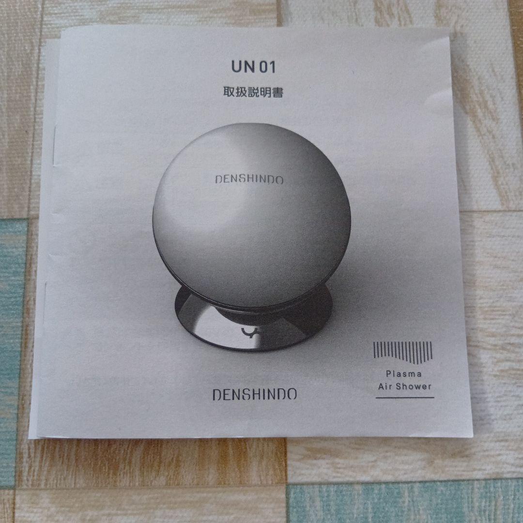 DENSHINDO UN01-W 美顔器