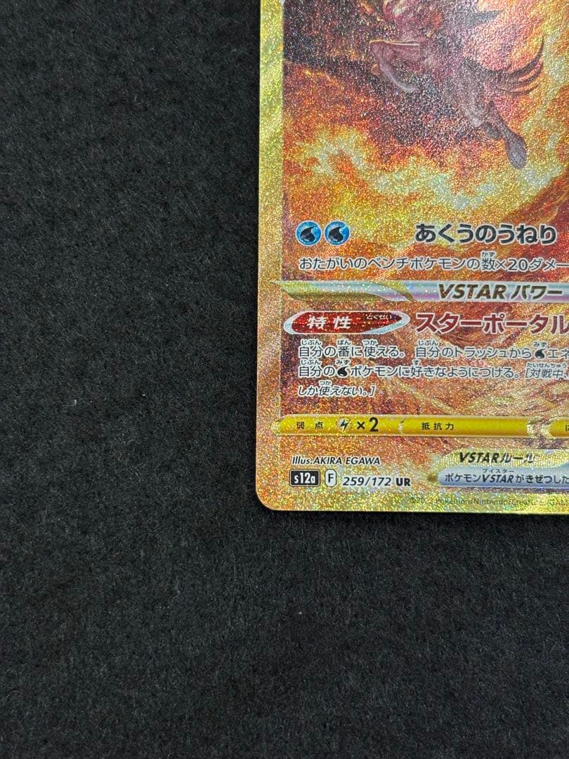 ポケモンカード　Vstarユニバース　オリジンパルキアvstar UR