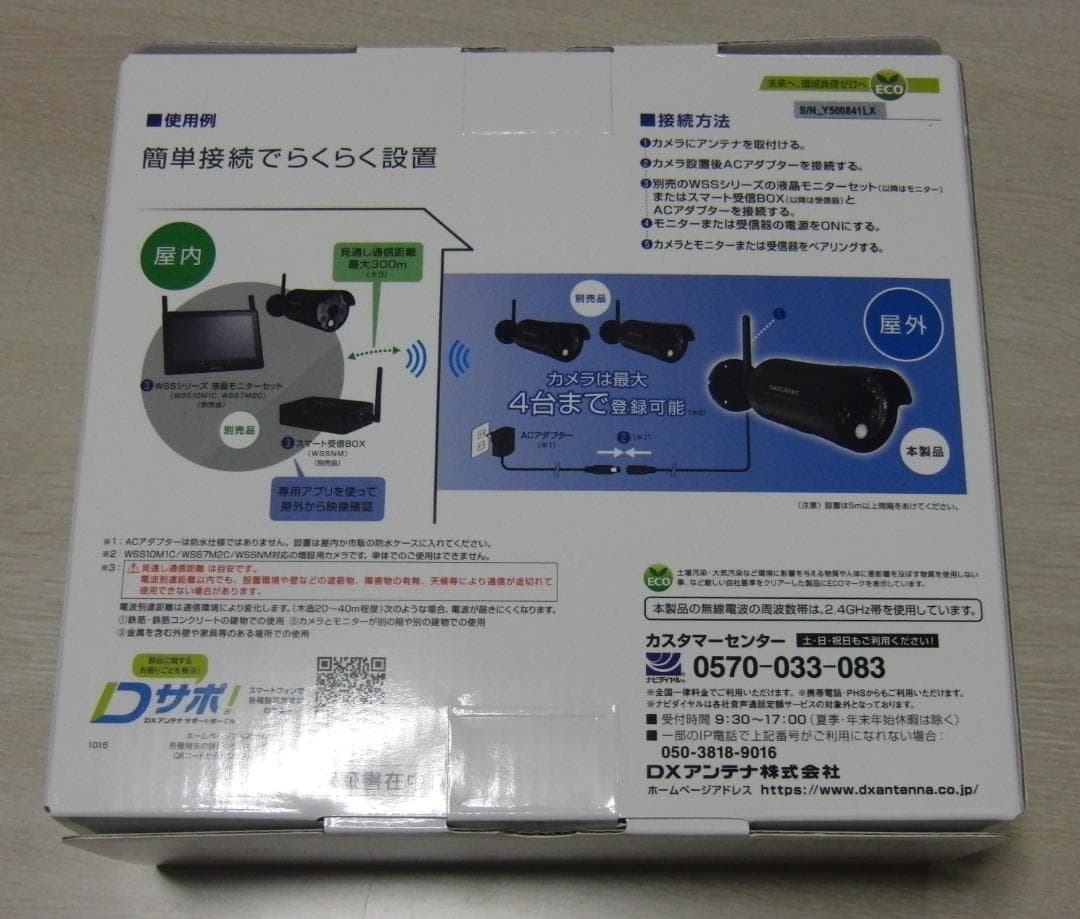 【 防犯新品未開封 】 DXアンテナ 増設用ワイヤレスフルHDカメラ WSS2C