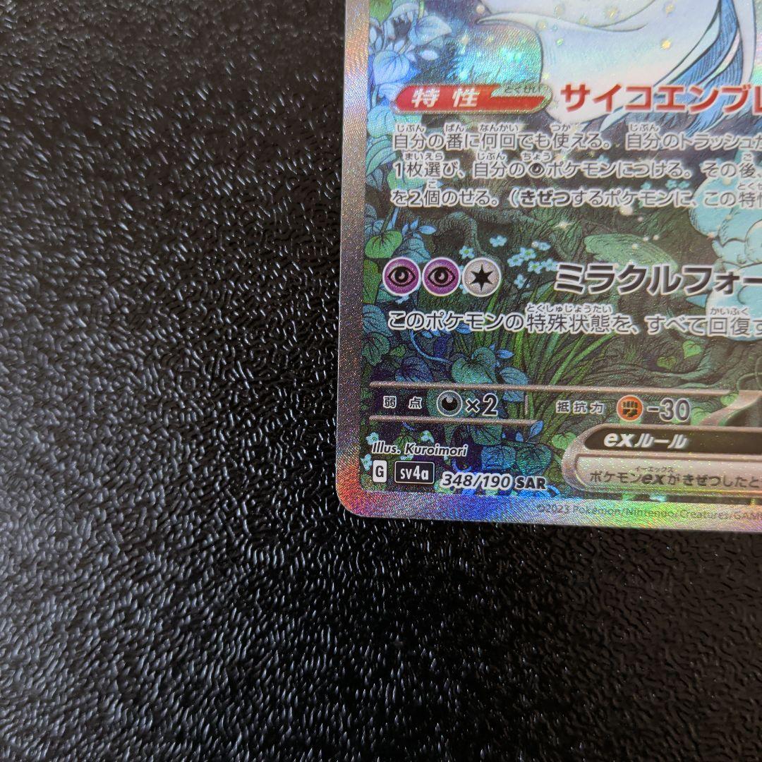 サーナイトex SAR ハイクラス「シャイニートレジャーex」)ポケモンカード