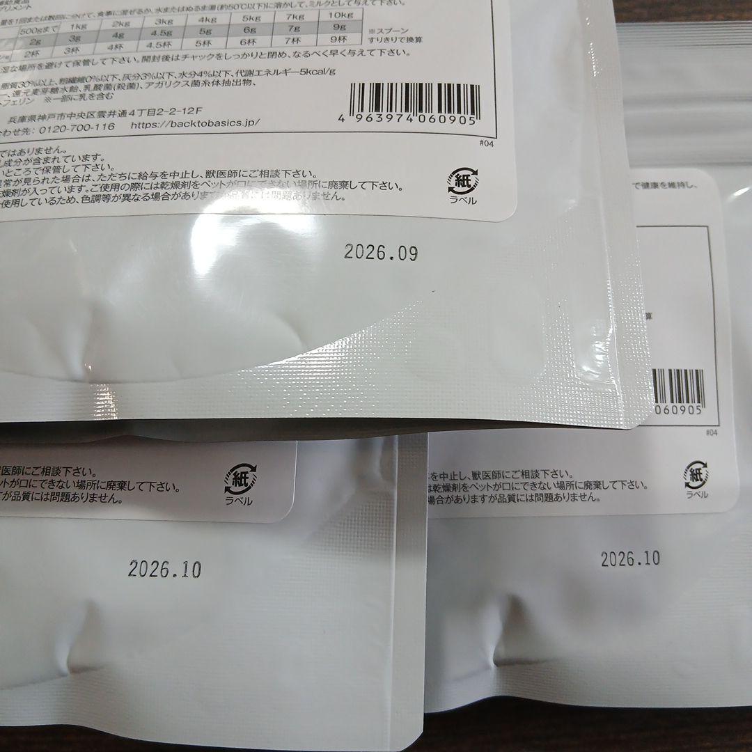 BARRIER SUPPLE バリアサプリ 90g×3袋