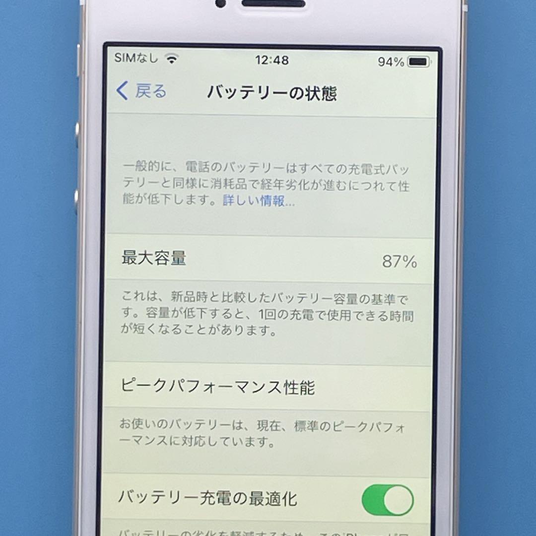 【美品】iPhone SE 64GB バッテリー87% SIMフリー ゴールド