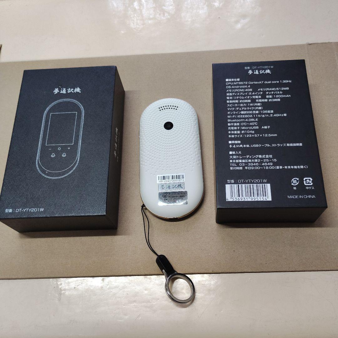 DT-YTY201W 翻訳機 Wi-Fi Bluetooth対応
