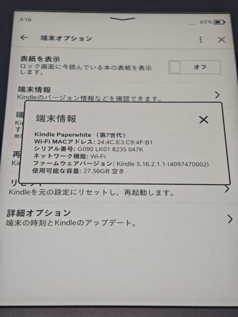 Amazon Kindle Paperwhite マンガモデル (第7世代)