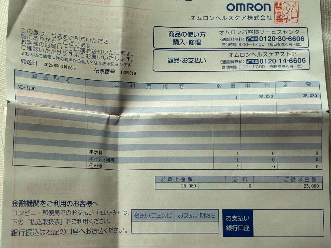 オムロンメッシュ式ネブライザー　NE/U100 中古品　携帯