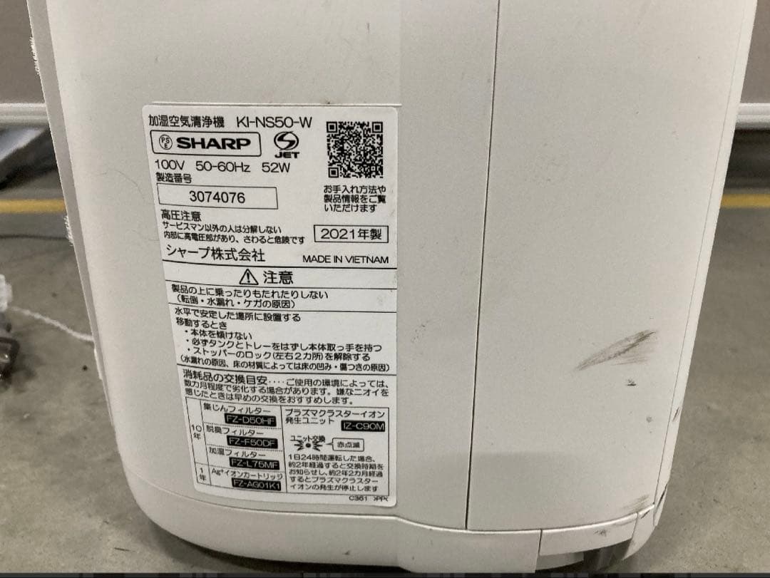 SHARPプラズマクラスター加湿空気清浄機 KI-NS50-W