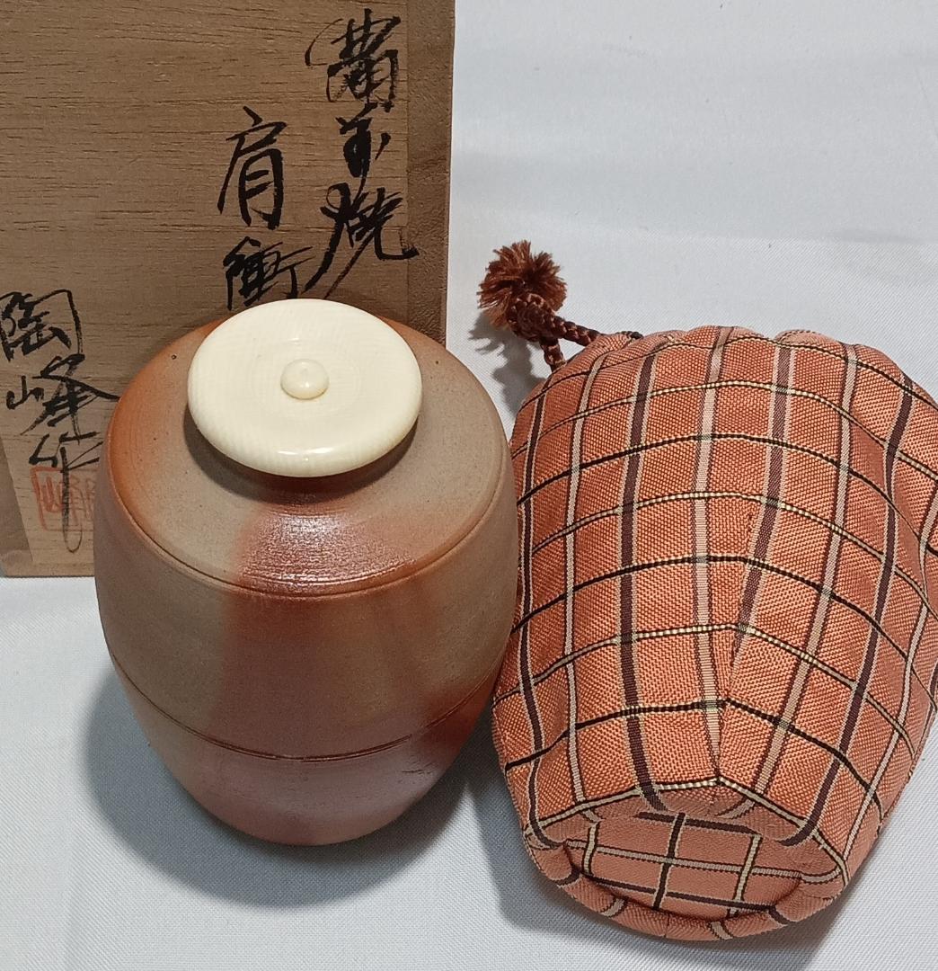 茶道具　備前焼　木村陶峰作　備前火襷焼肩衝茶入　吉野間道仕覆付き　美品！！
