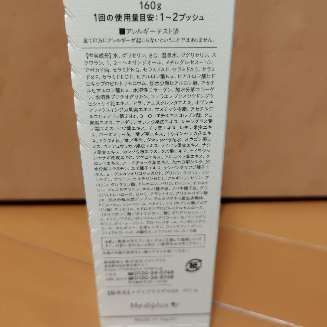 メディプラスゲルDX 160g　未使用　クレンジングミルク4個おまけ
