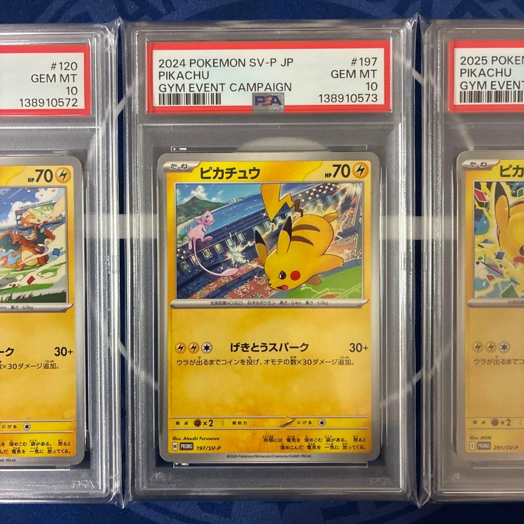 3連番【PSA10】プロモ　ピカチュウ　げきとうスパーク