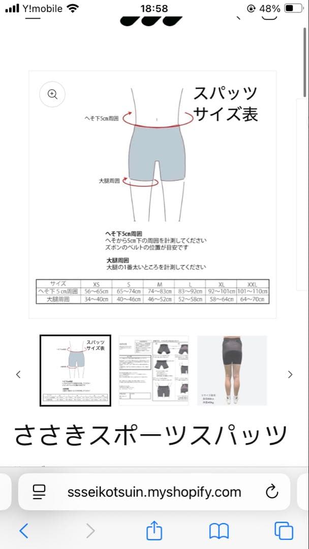 ささきスポーツスパッツ Lサイズ　中古品