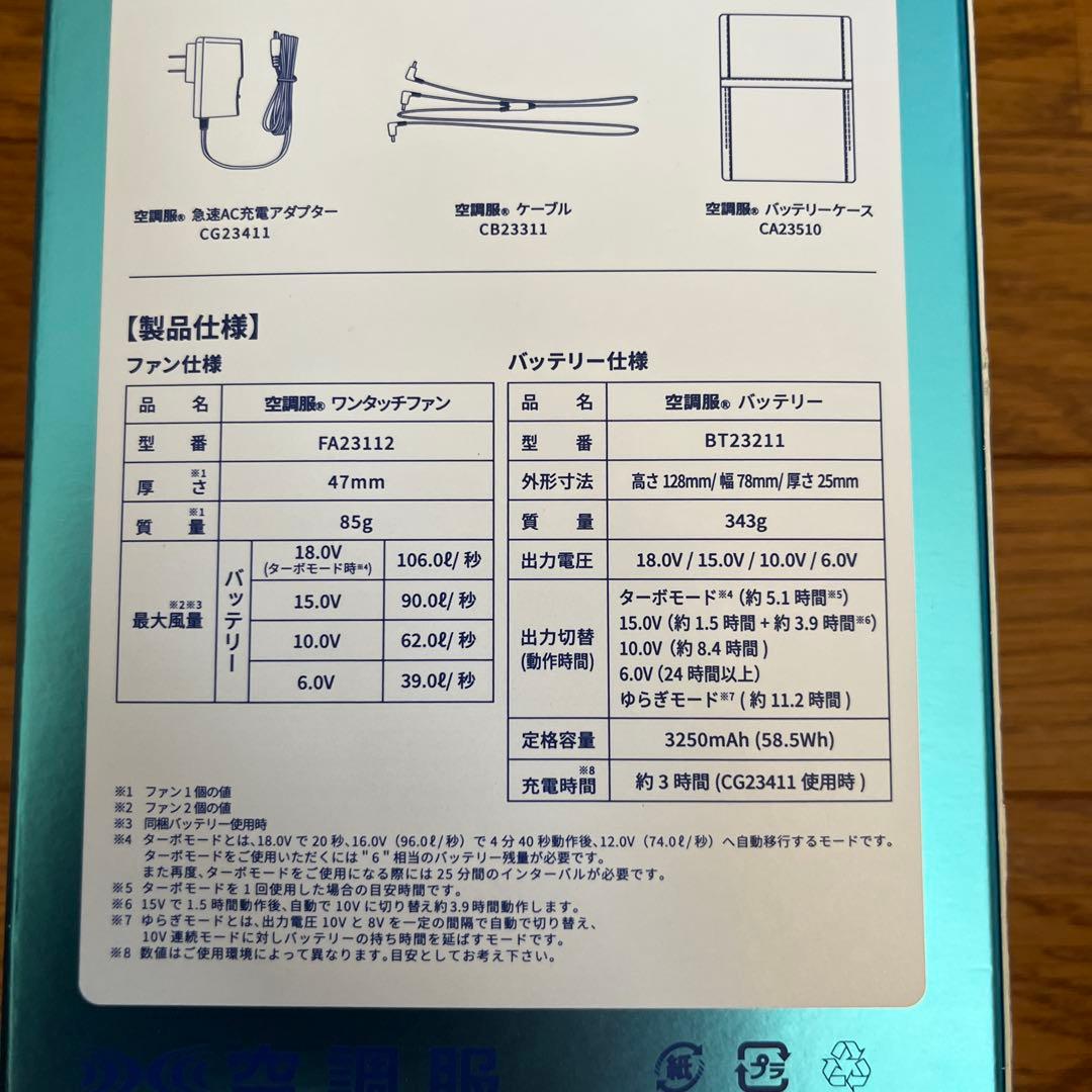 空調服SK23011 バッテリー、充電器、ケース、ファン・ケーブルセット未開封2