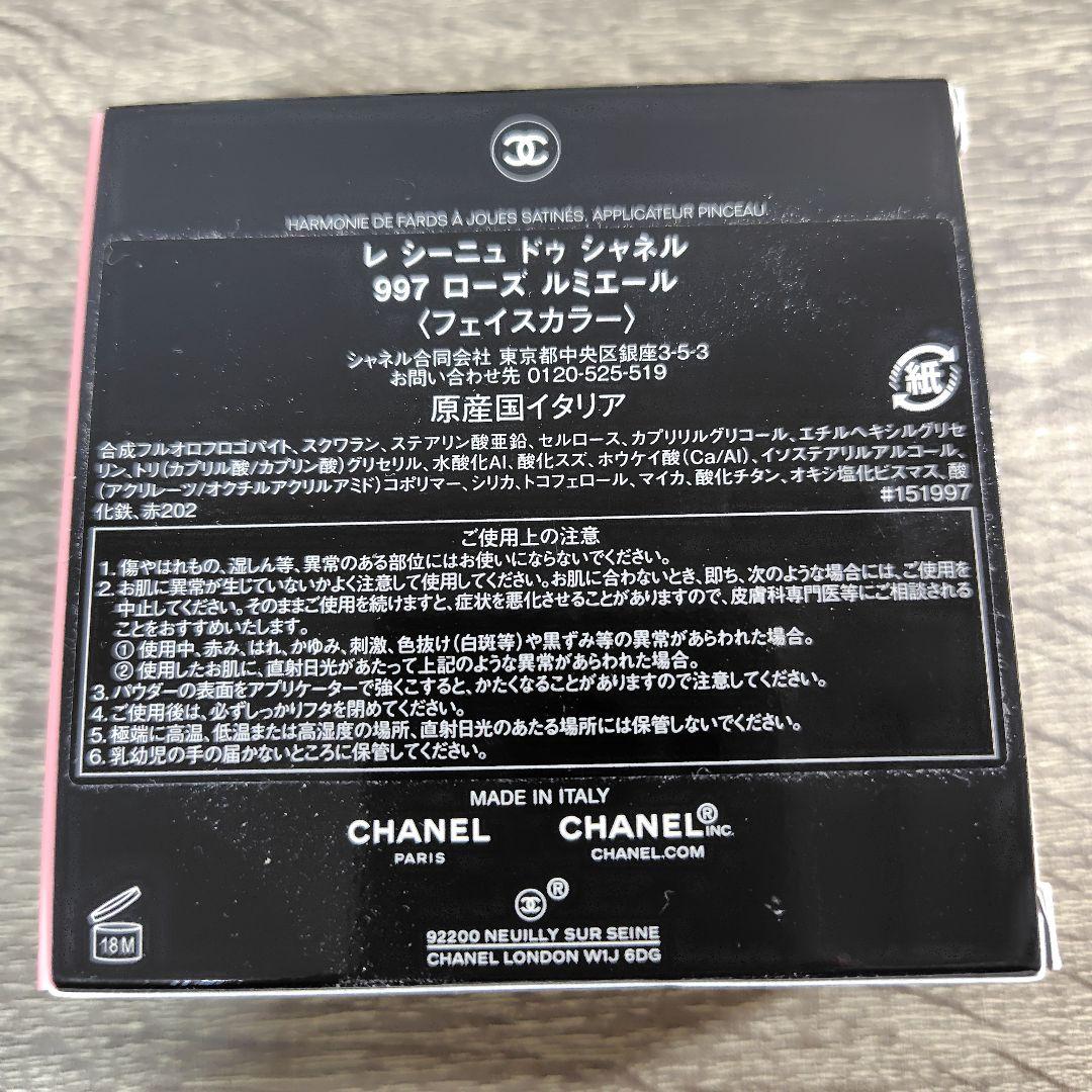 【新品未使用】シャネル フェイスカラー　ホリデー　997 ローズルミエール