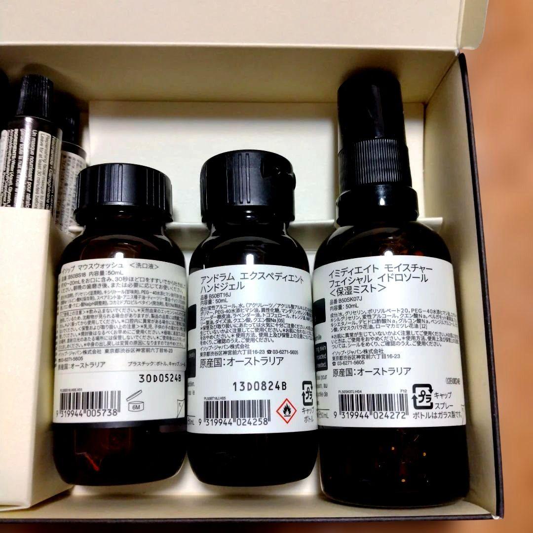 【未使用】Aesop Departure旅行用スキン・ボディケア・パーソナルケア