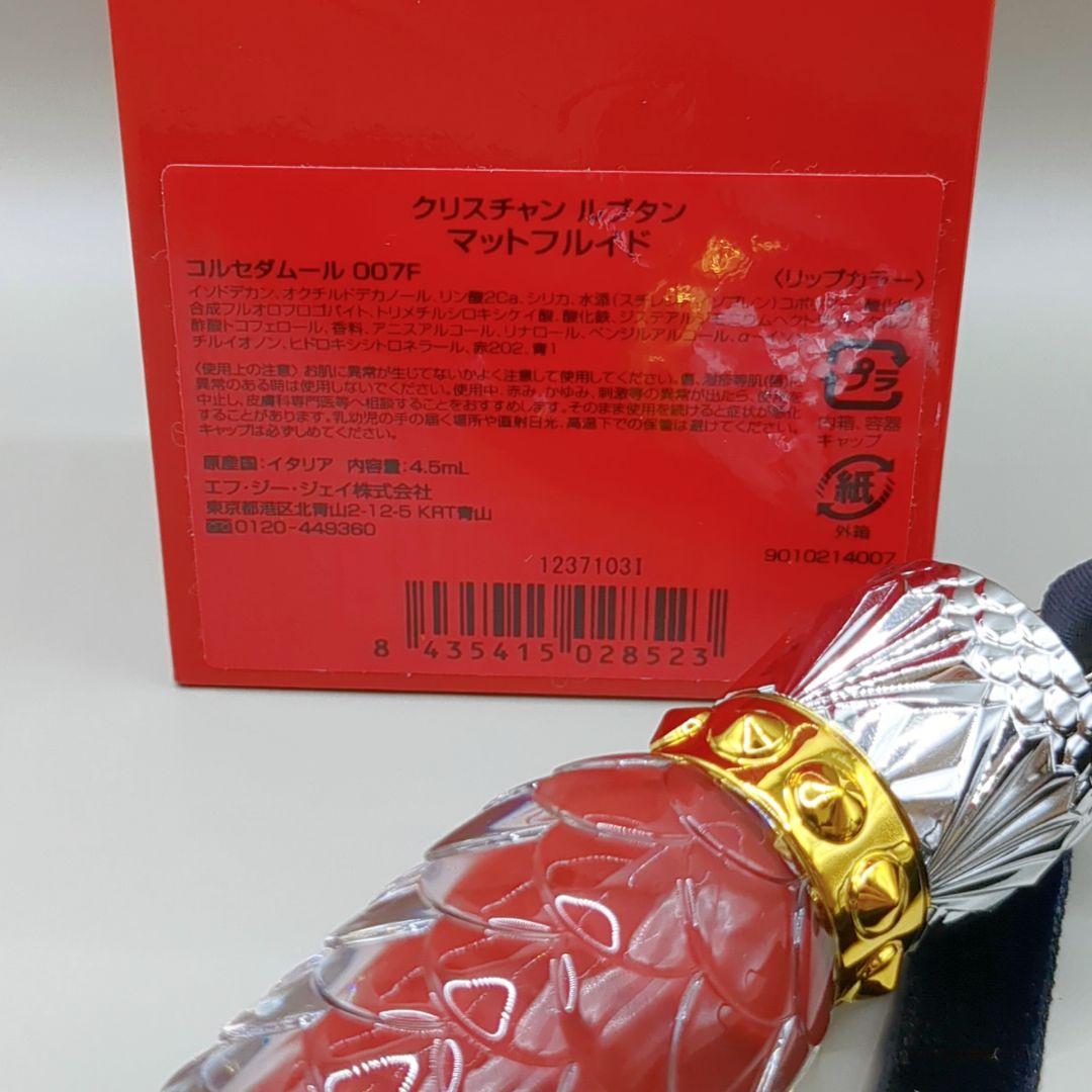 【新品未使用】 クリスチャンルブタン マットフルイド エンジェルブラッシュ
