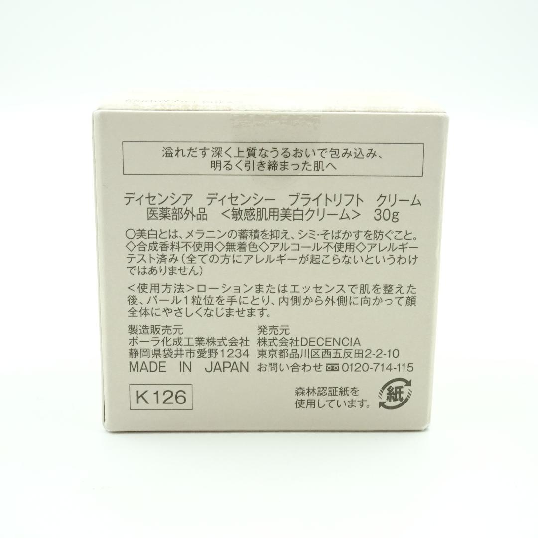 ディセンシア　ディセンシー　ブライトリフト　クリーム　30g