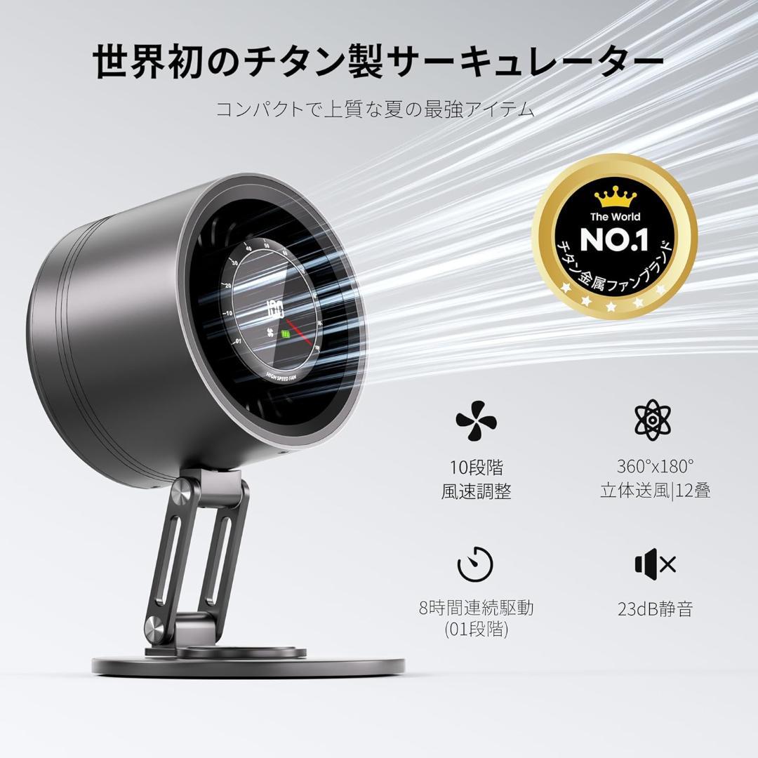 【世界初！チタン金属製サーキュレーター DCモーター】卓上扇風機 静音 超小型