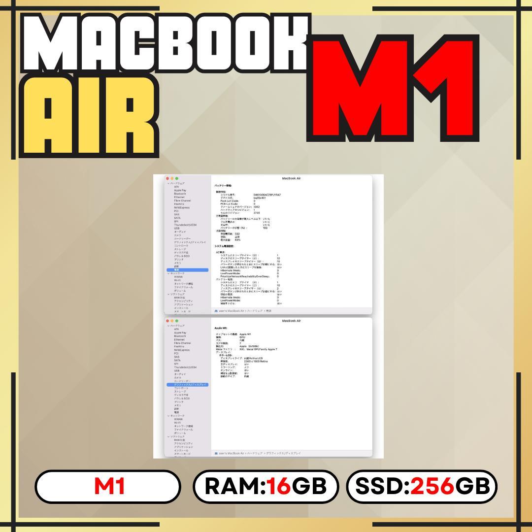 【上位カスタム】MacBook AIR M1｜16GB｜256GB