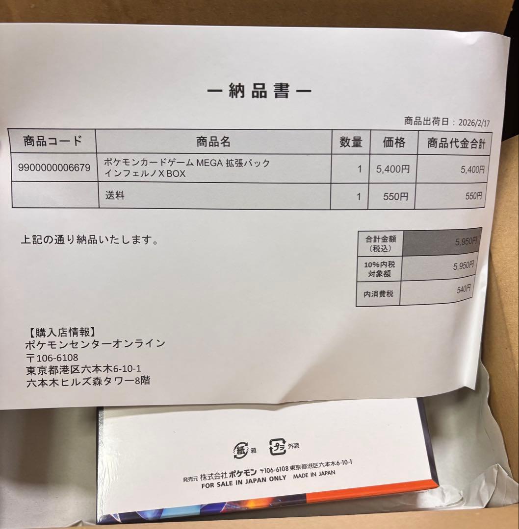 【シュリンク付き新品未開封】 ポケモンカードゲーム InfernoXBOX
