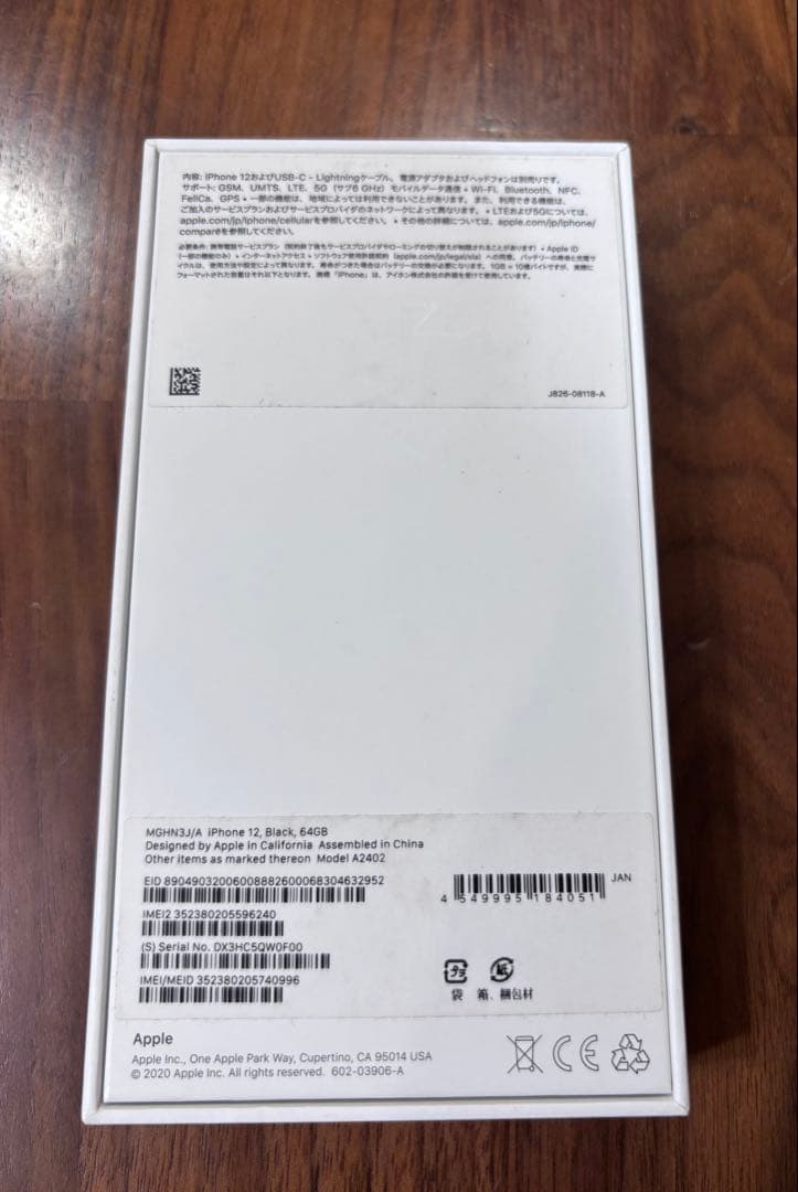 Apple iPhone 12 本体 ブラック 64GB