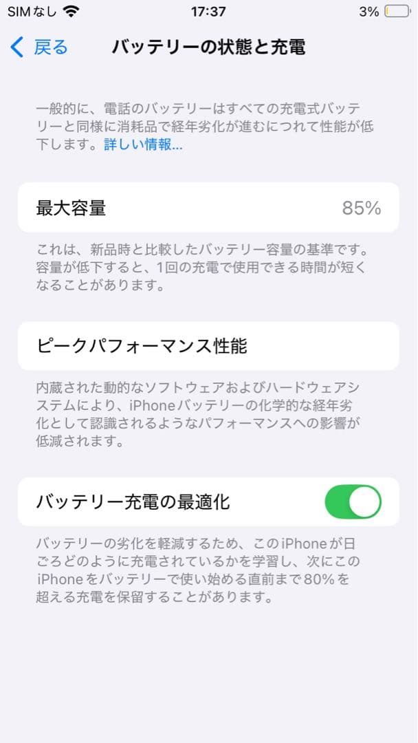 Apple iPhone SE 第3世代（2022年）