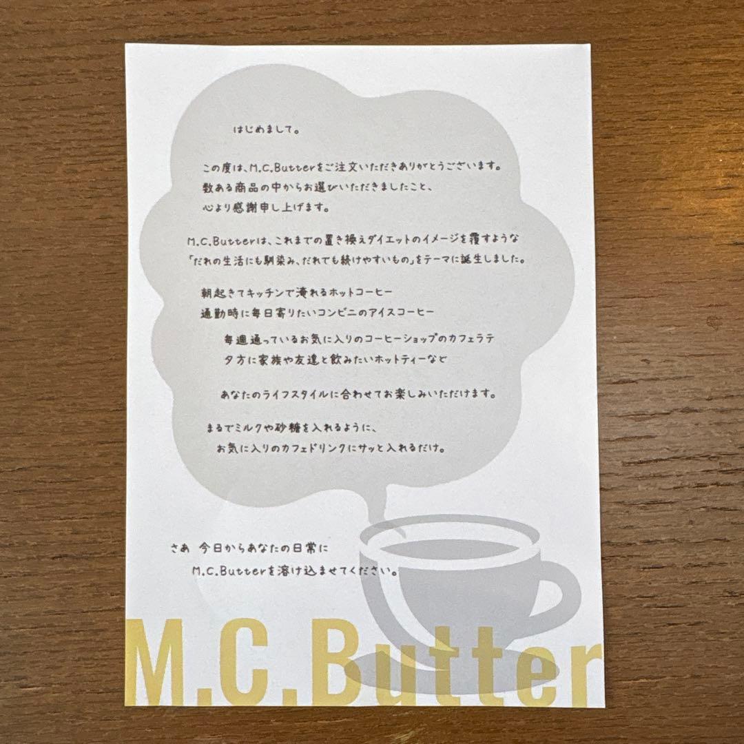 新品未開封✨M.C.Butter エムシーバター　15本入　２箱＋２本