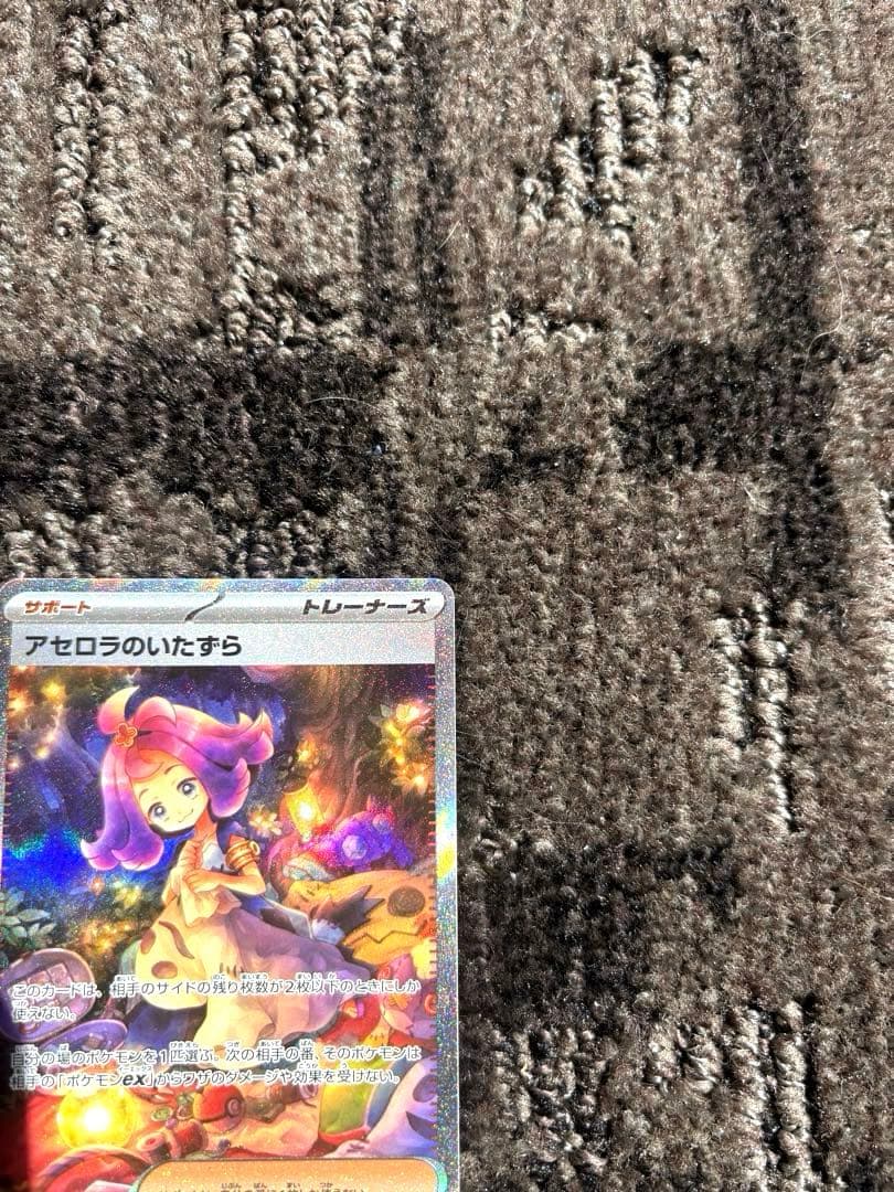 【美品】アセロラのいたずら sar