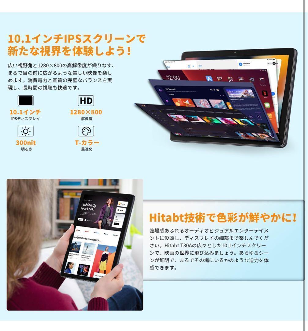 新品未開封　Hitabt T30A タブレット 10.1インチ