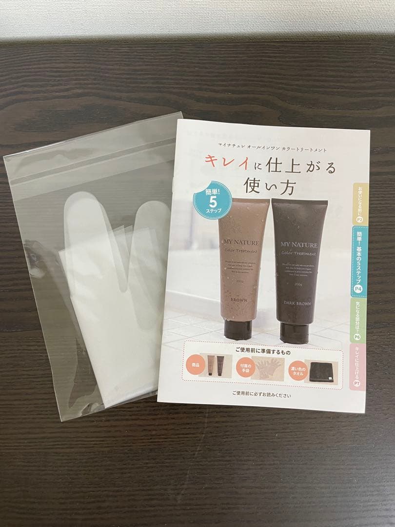 【新品未開封】MY NATURE カラートリートメントダークブラウン 3本セット