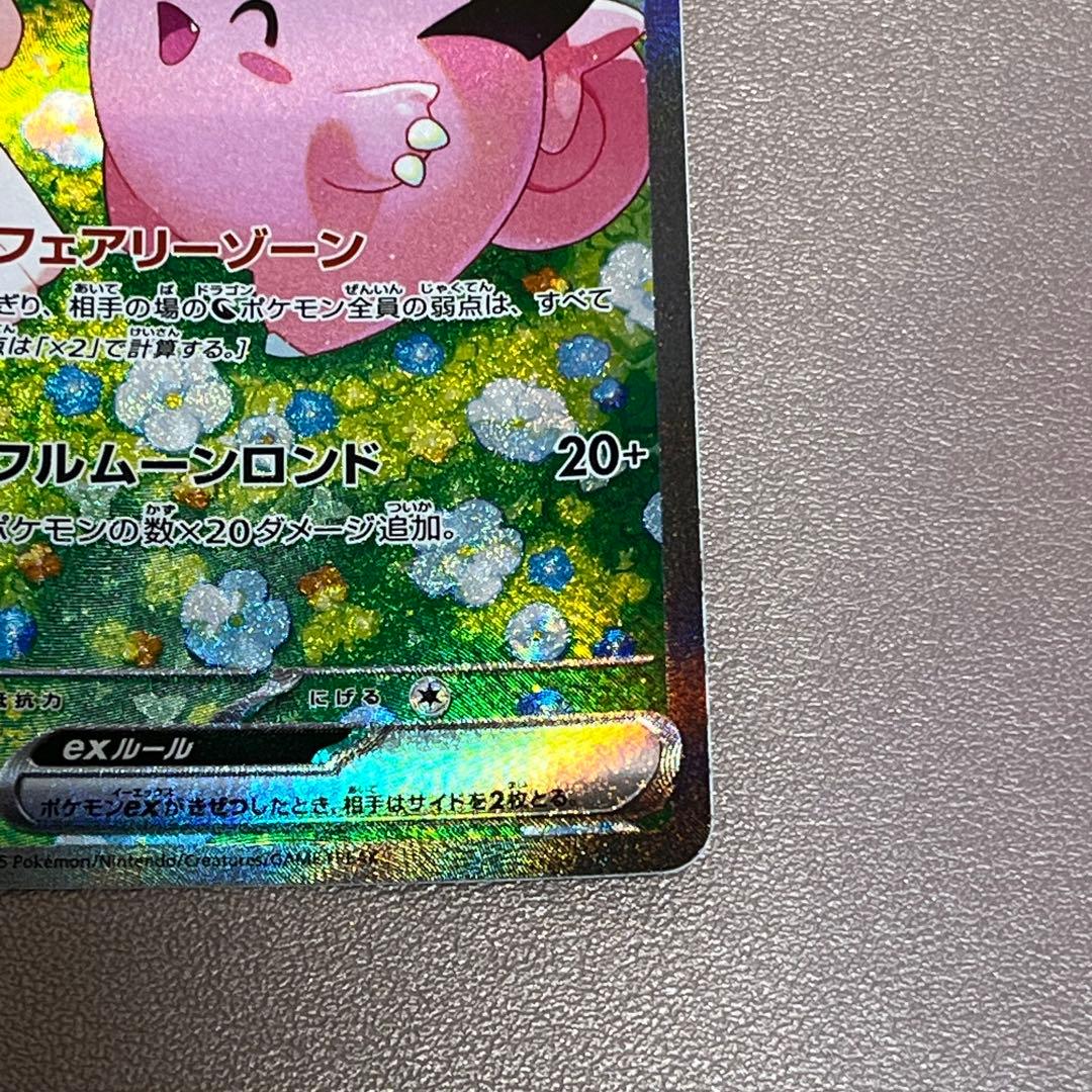 リーリエのピッピex sar sv9 バトルパートナーズ