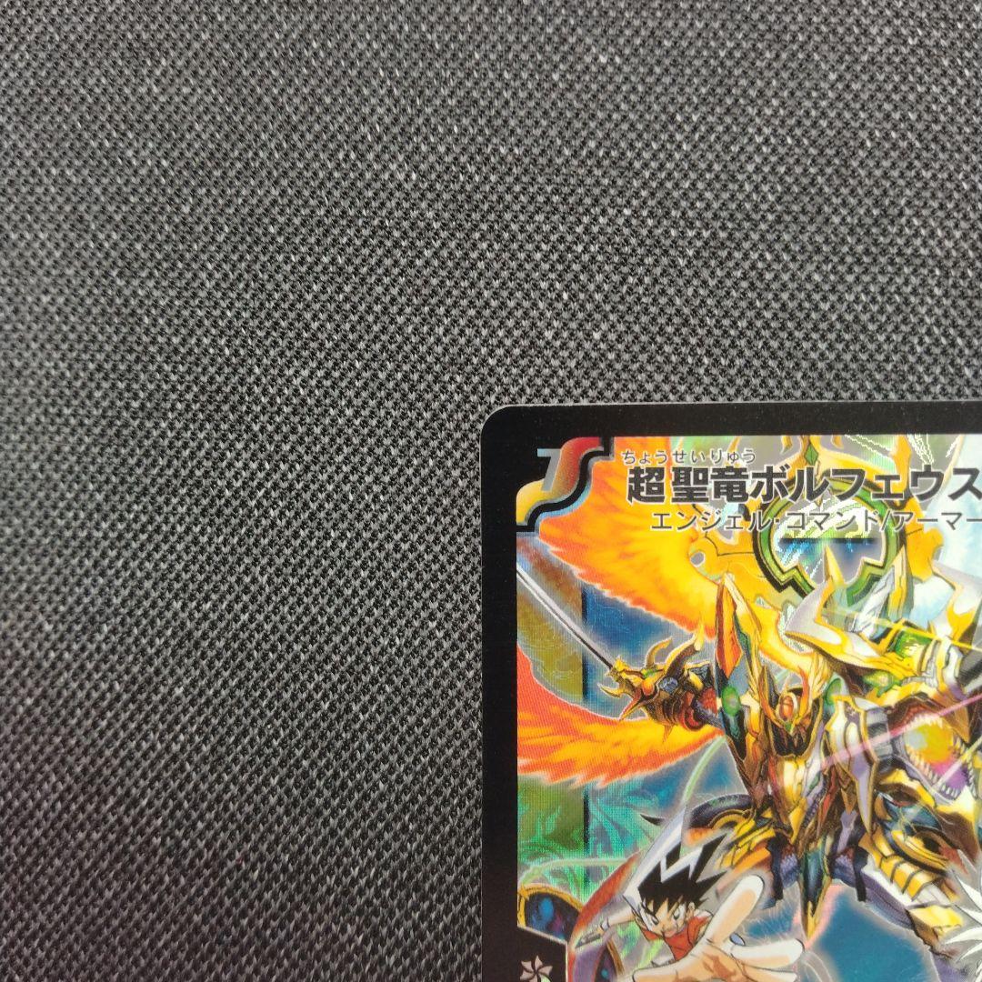 超聖竜ボルフェウスヘヴン プロモ デュエルロード
