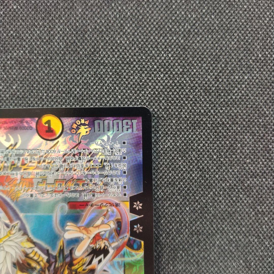 超聖竜ボルフェウスヘヴン プロモ デュエルロード