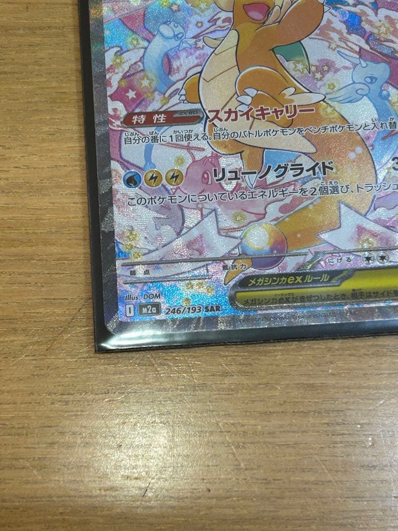 た*や様 メガカイリューex SAR
