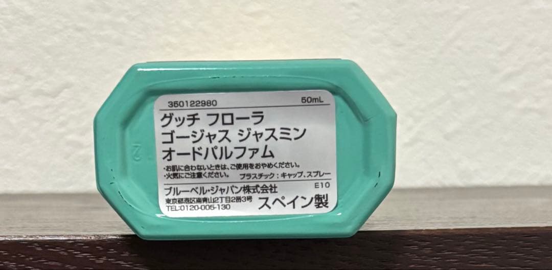 グッチ香水　フローラ　ゴージャスジャスミン50ml