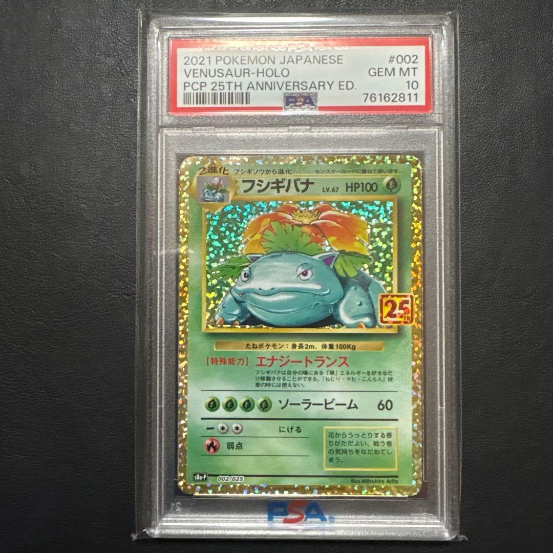 ポケモンカード　PSA10初代御三家連番