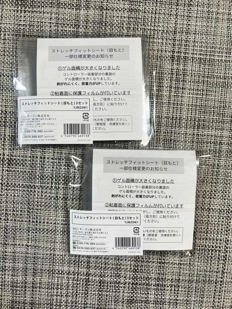 新品★ヤーマン 《ストレッチフィットシート》 ◎目もと 3セット×2袋