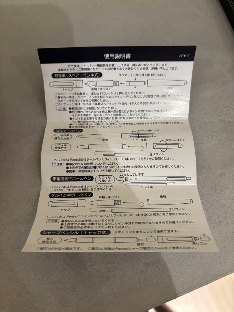 バーバリー　ボールペン　　新宿伊勢丹　2003年購入