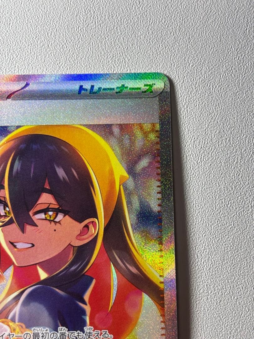 (美品) ゼイユ　SAR