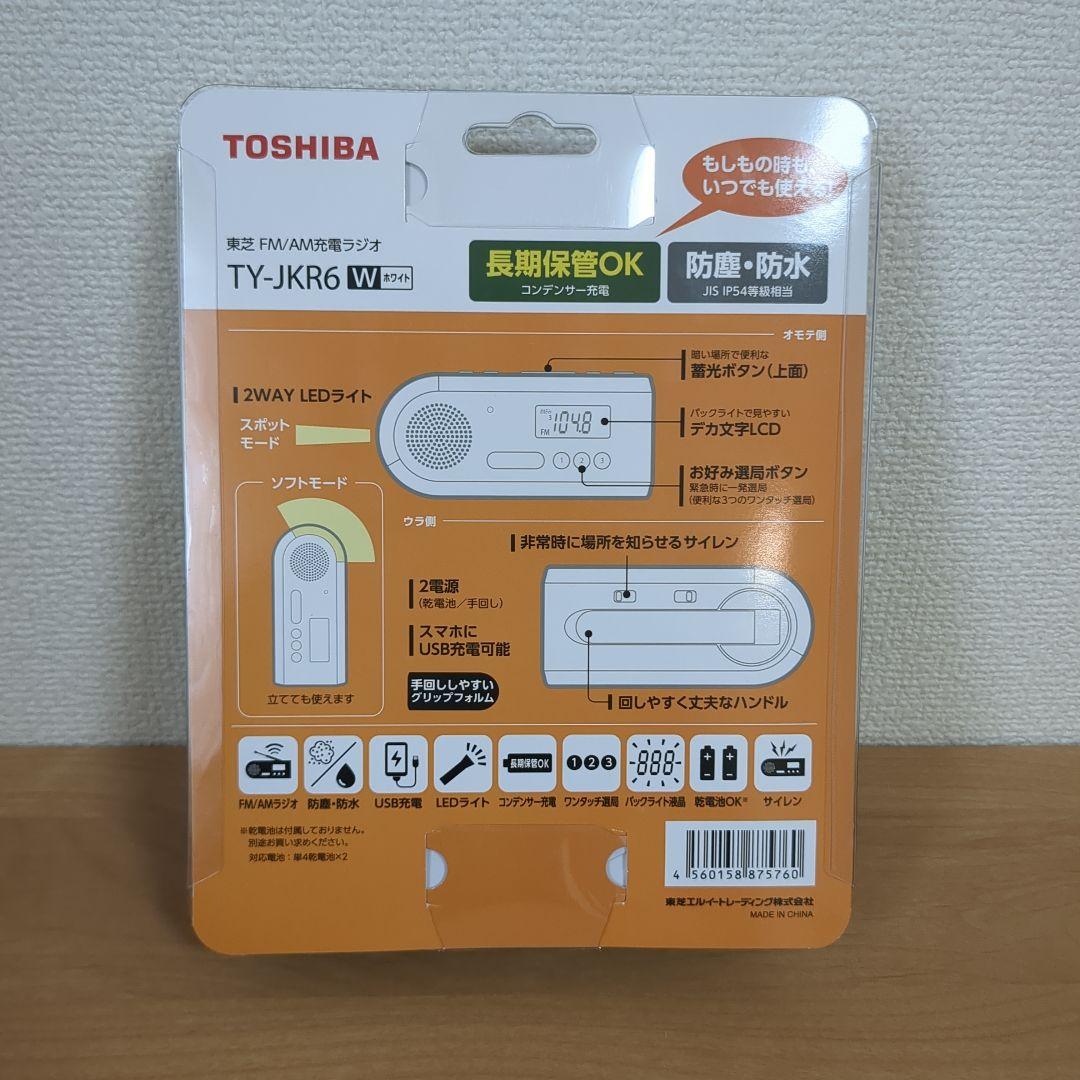 【新品未開封・保証書付】東芝　手廻しラジオ TY-JKR6