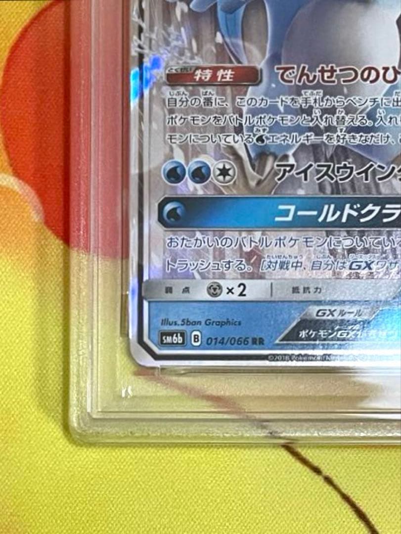 【PSA10】フリーザーgx rr