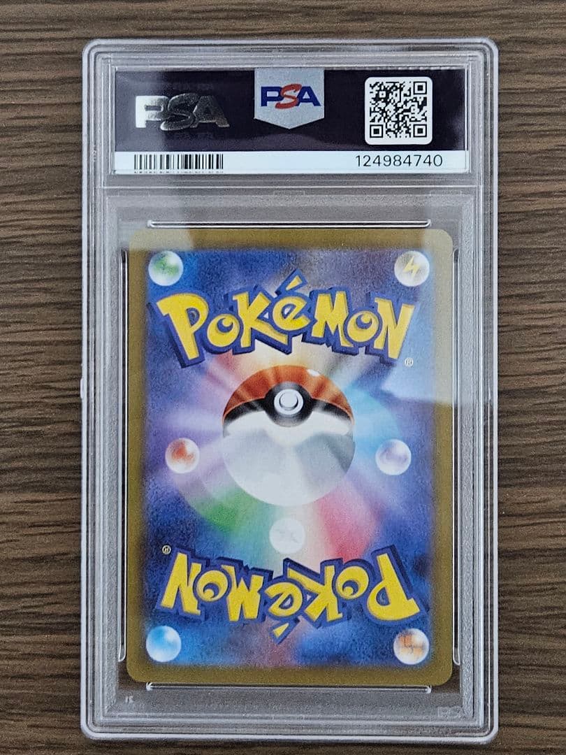 ルチアのアピール　SAR 『PSA9』