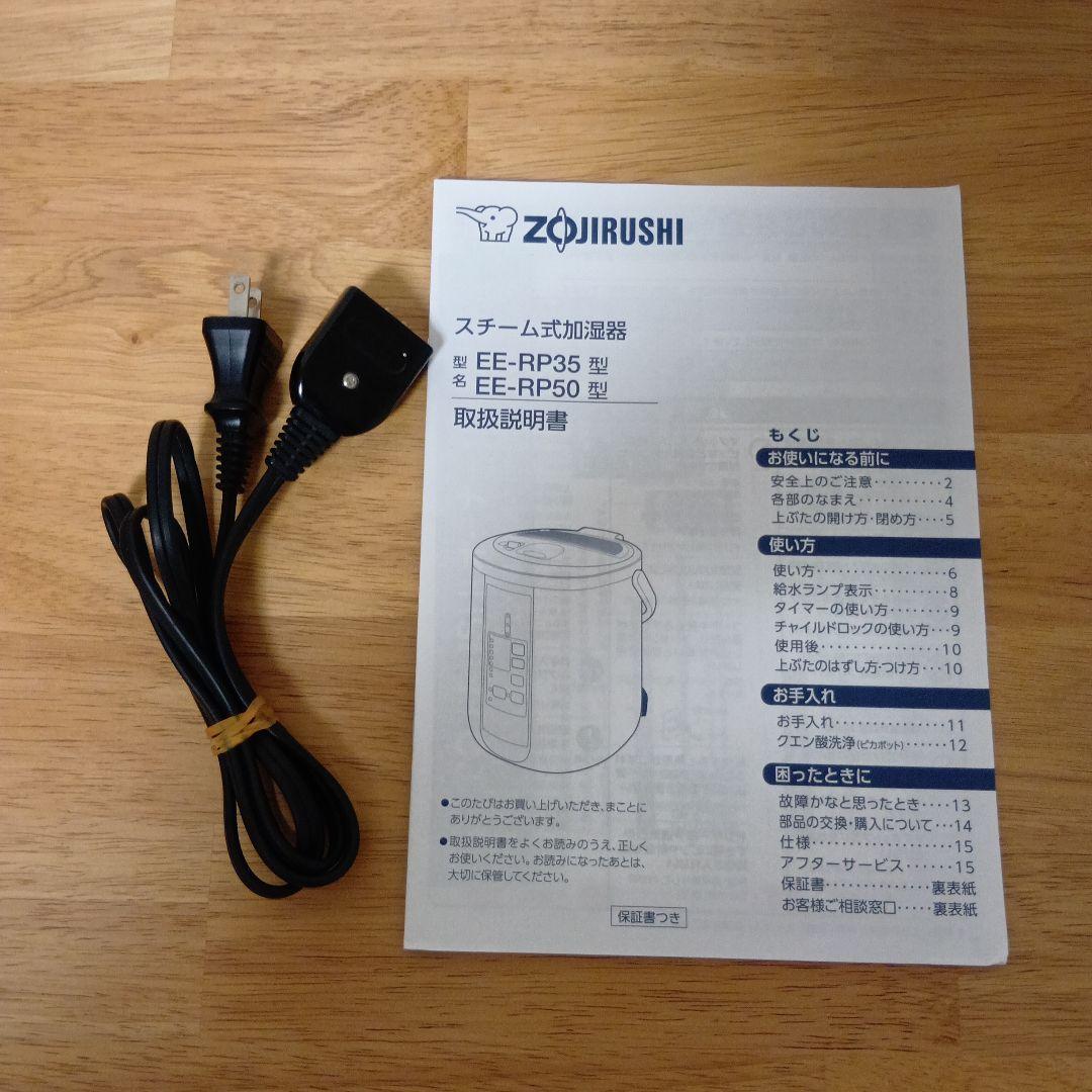 象印 スチーム式加湿器 容量2.2L 2019年製 中古品