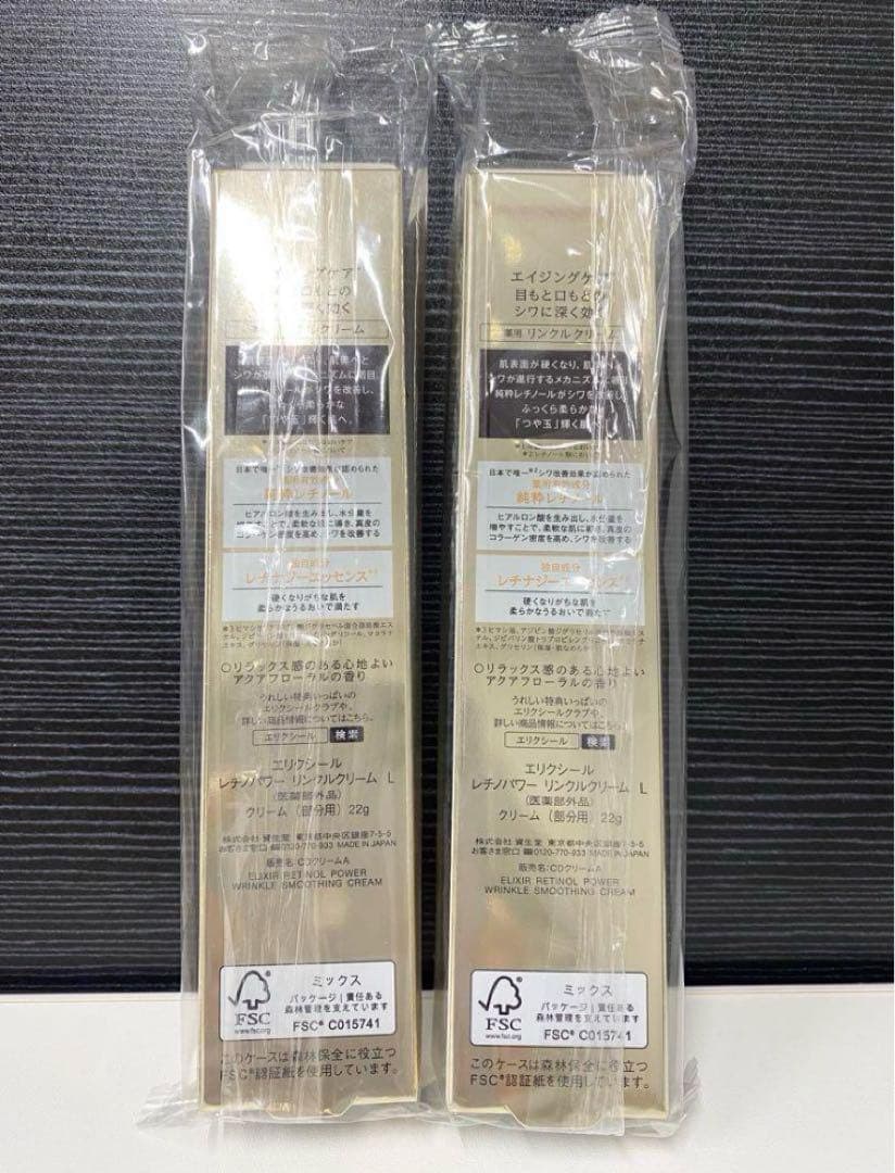 ：2本資生堂 エリクシールシュペリエルレチノパワー リンクルクリームＬ(22g)