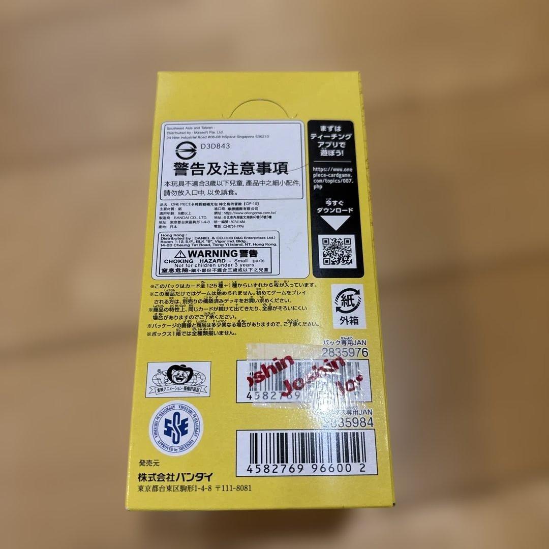 神の島の冒険 ONE PIECE CARD GAME OP-15 テープなし