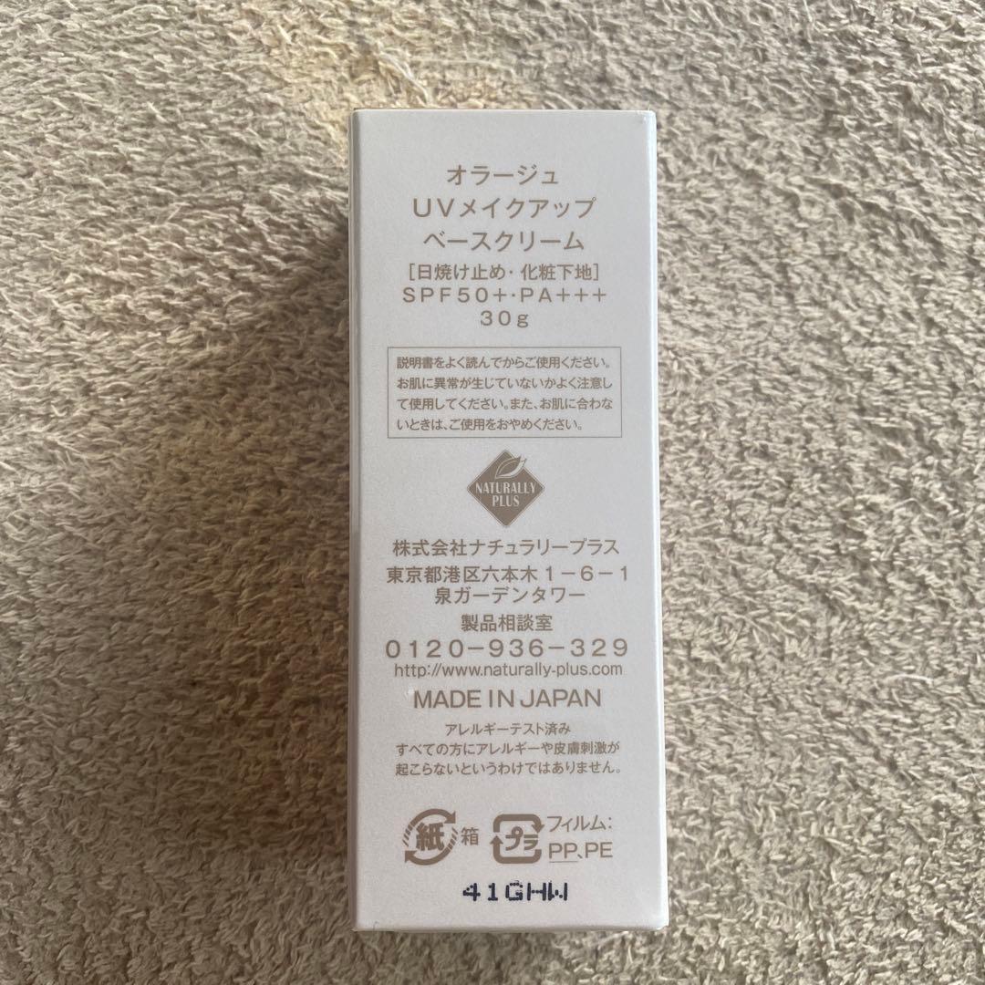 ナチュラリープラスAURAGE UV Makeup Base Cream
