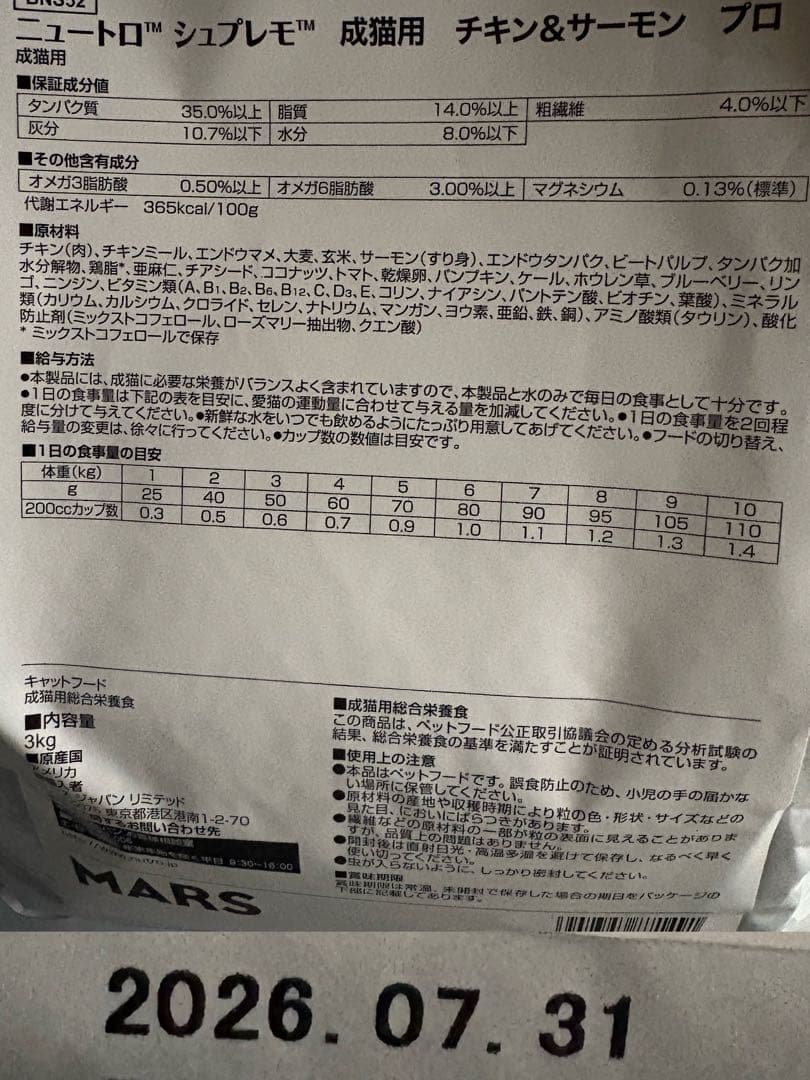 シュプレモ チキン＆サーモン