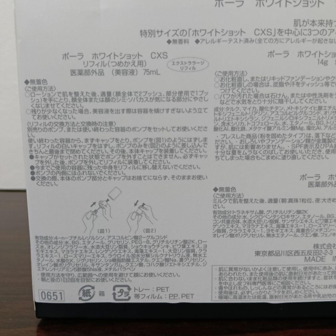 2-159　ポーラ ホワイトショット シーズンスペシャルボックス CXS