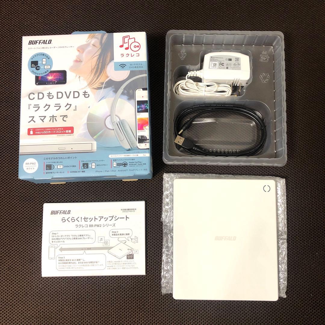 BUFFALO バッファロー　ラクレコ　RR-PW2-WH/D ほぼ新品